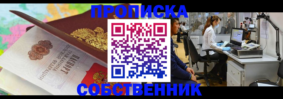 прописка в квартире в Харовске