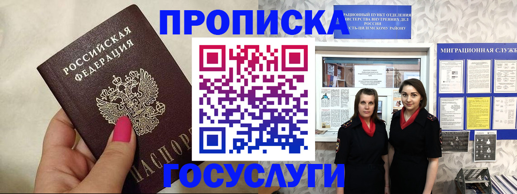 временная регистрация в квартире в Харовске